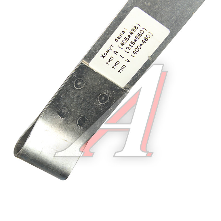 Хомут КАМАЗ бака топливного 125-250л (405х498) БАКОР