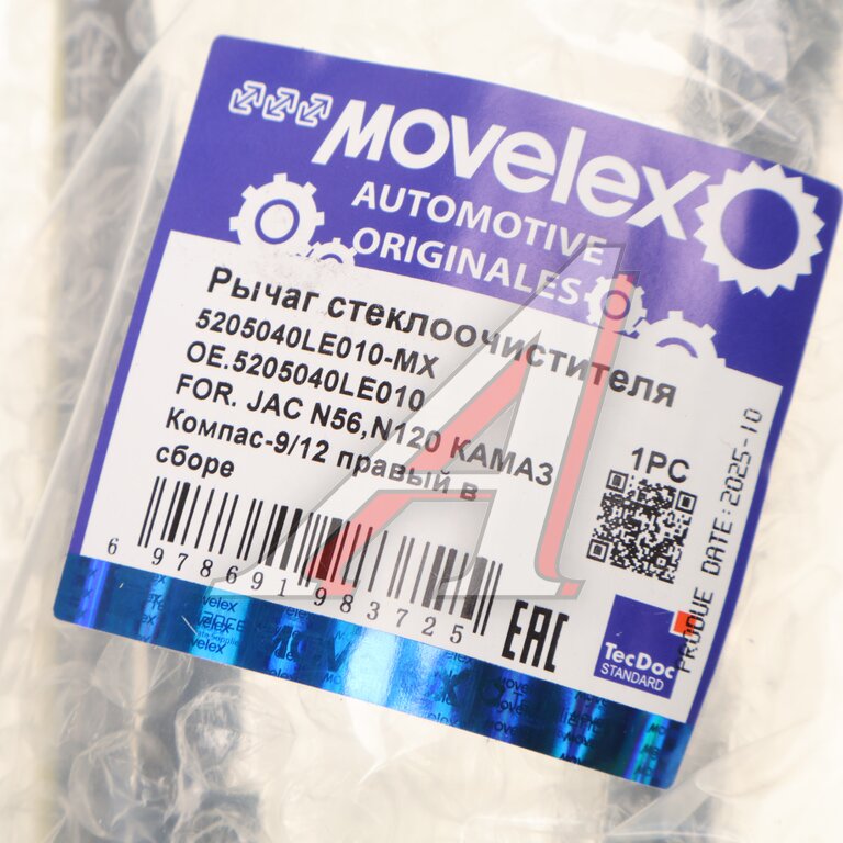Рычаг стеклоочистителя JAC N56, N120 КАМАЗ Компас-9/12 правый в сборе MOVELEX