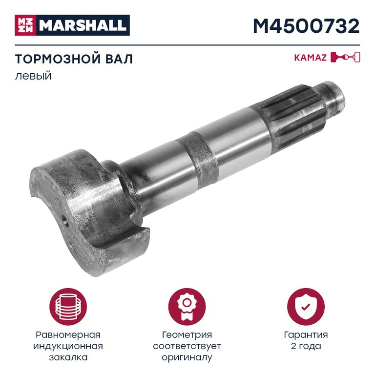 Кулак разжимной КАМАЗ-ЕВРО колодок тормозных задних левый MARSHALL