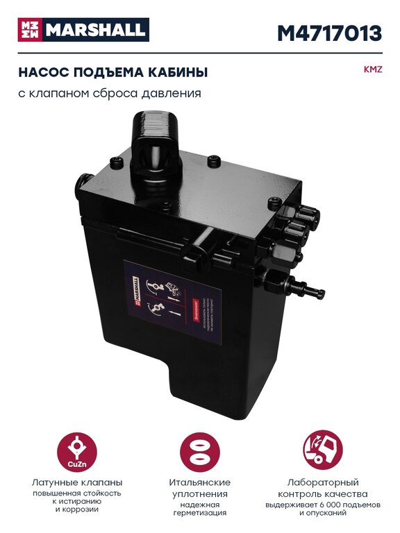 Насос механизма опрокидывания кабины КАМАЗ-5490 с клапаном сброса давления MARSHALL