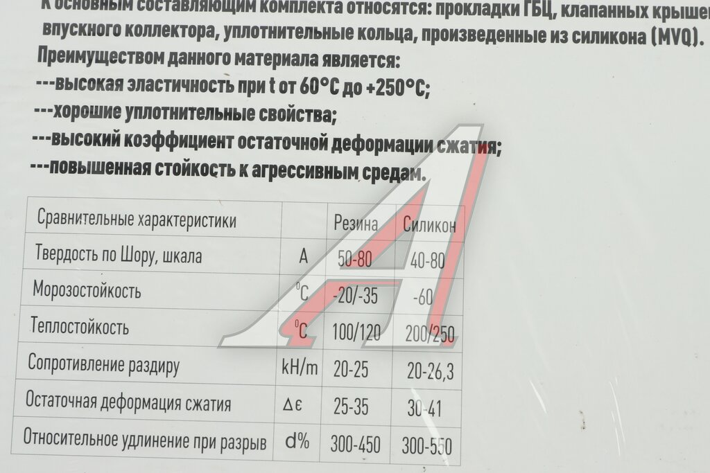 Прокладка двигателя КАМАЗ-ЕВРО-4 полный к-т (под пласт.клапанную крышку) (18 поз./93дет.) ПТП