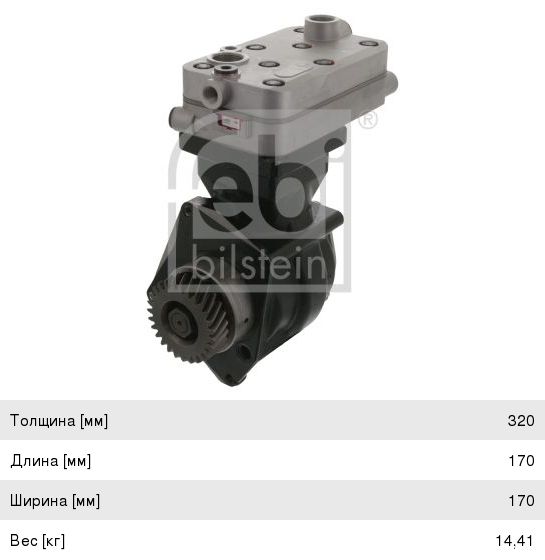 Компрессор КАМАЗ-5490 MERCEDES воздушный 1 цилиндровый FEBI