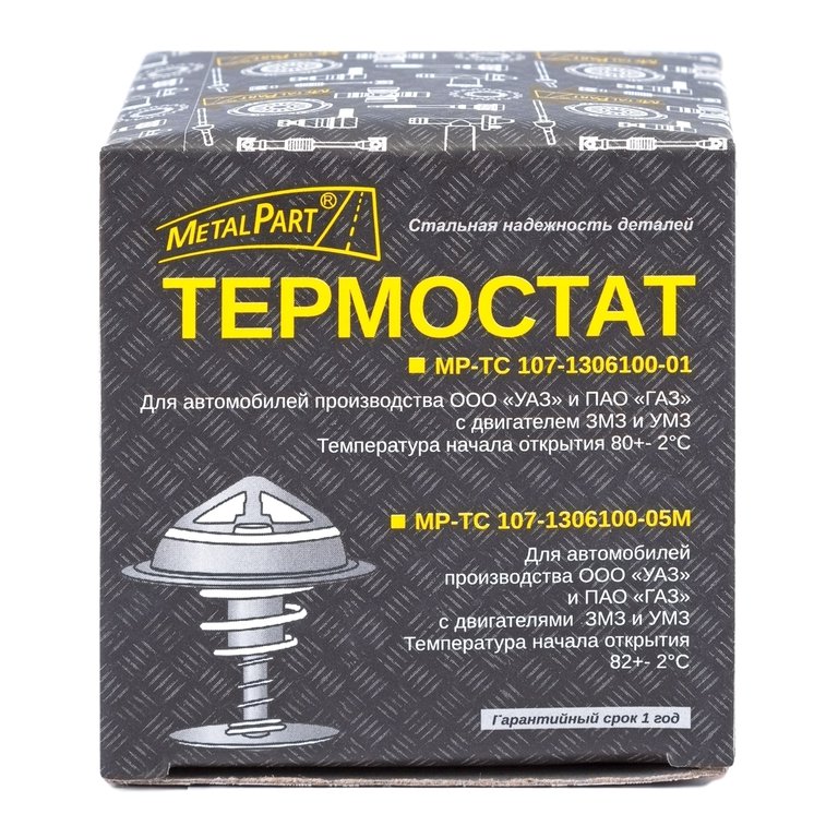 Термостат КАМАЗ, ГАЗ-2410, 3302, ЗИЛ-4331 (80 град.) METALPART