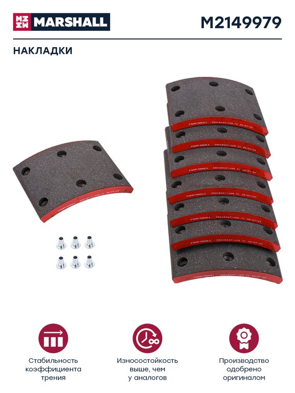 Накладка тормозной колодки JAC N120 (20-) КАМАЗ Компас-12 передние сверл.к-т 8шт.с заклеп.MARSHALL