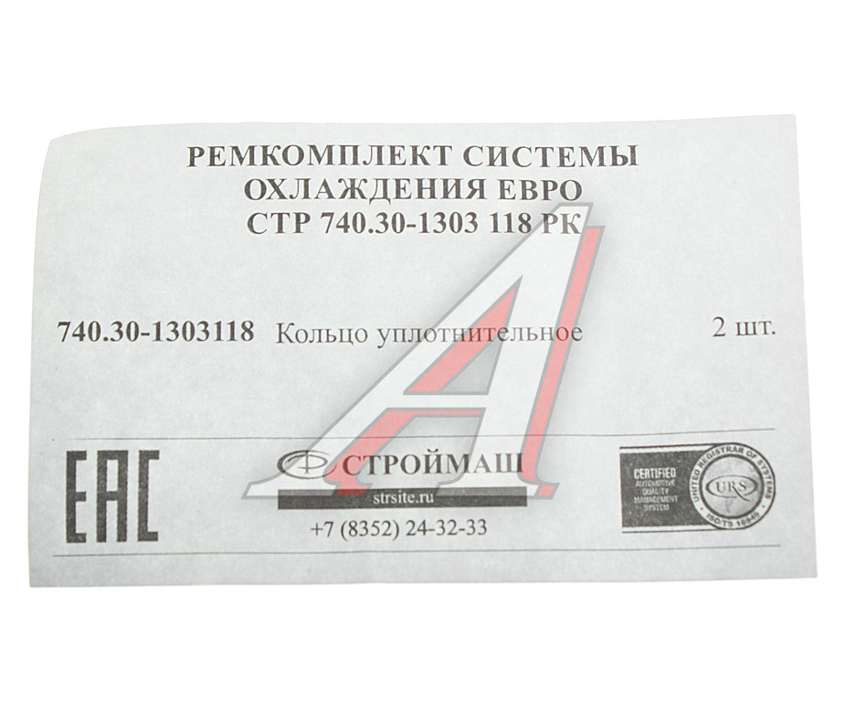 Ремкомплект КАМАЗ-ЕВРО системы охлаждения (1 поз./2 дет.) СТРОЙМАШ