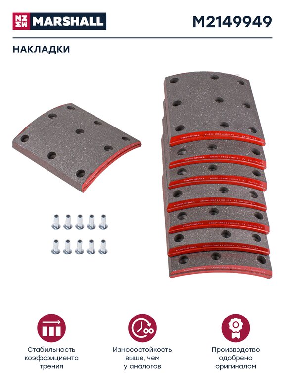 Накладка тормозной колодки КАМАЗ-6520, 6560 (13-) сверленая расточен. комплект 8шт. с закл. MARSHALL