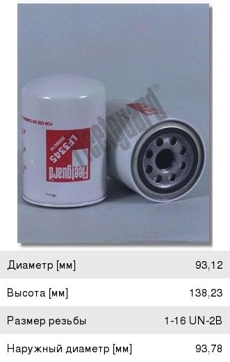 Фильтр масляный КАМАЗ, ПАЗ (дв.CUMMINS EQB 140-20) FLEETGUARD