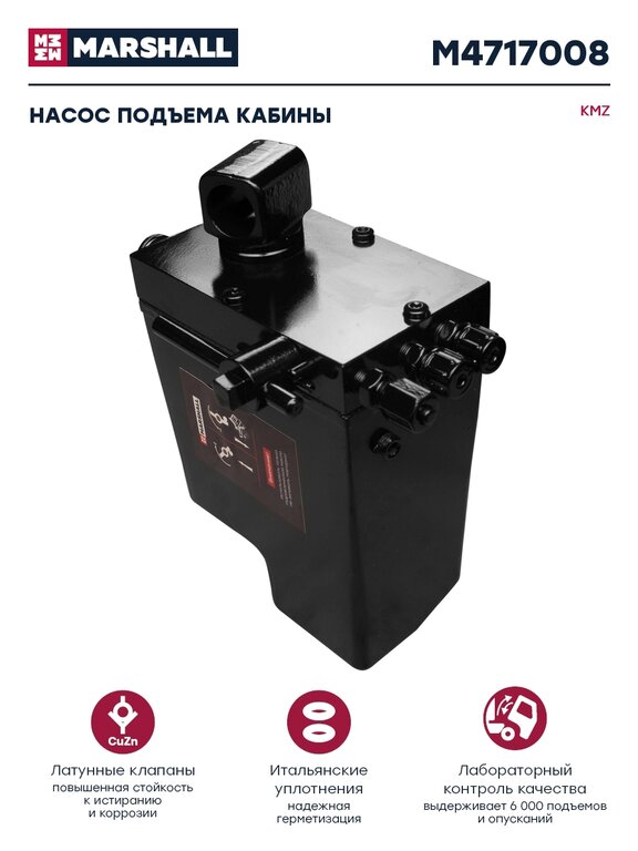 Насос механизма опрокидывания кабины КАМАЗ-5490 ручной MARSHALL