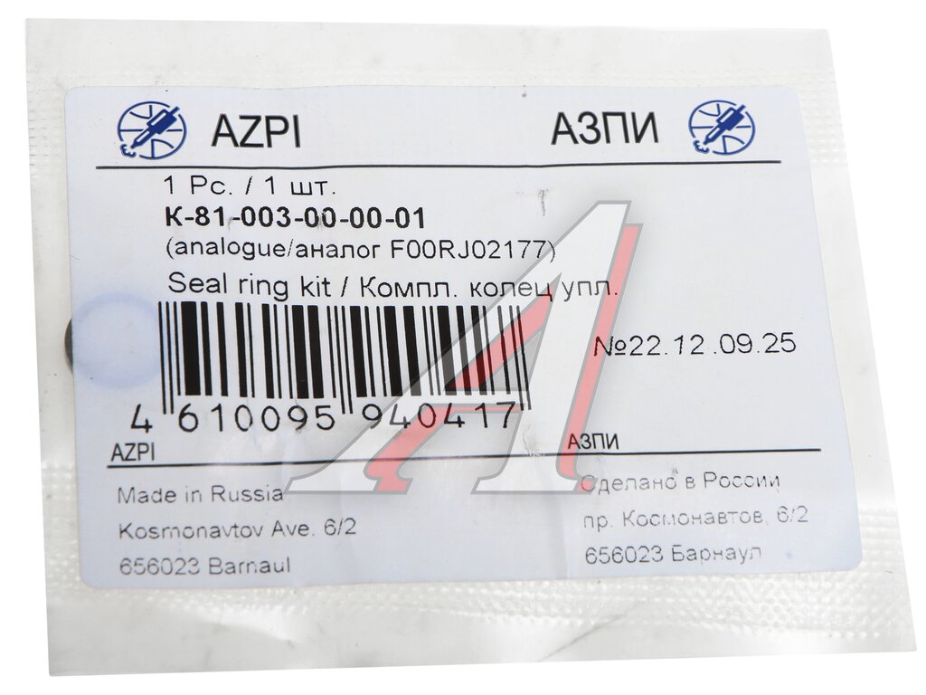 Ремкомплект КАМАЗ форсунки 0445120153, А-04-001-00-00-01, 00 (2 наим.)ан.F 00R J02 177 ЕВРО-4, 5 АЗПИ