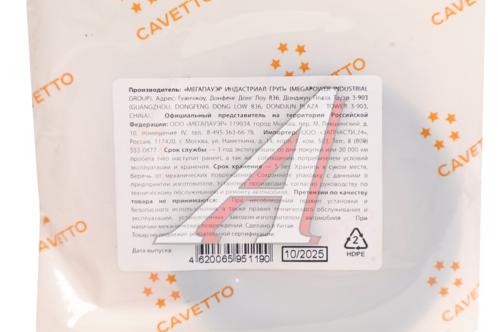 Сальник КАМАЗ КПП вала первичного 2.2-45х64х8 Viton CAVETTO