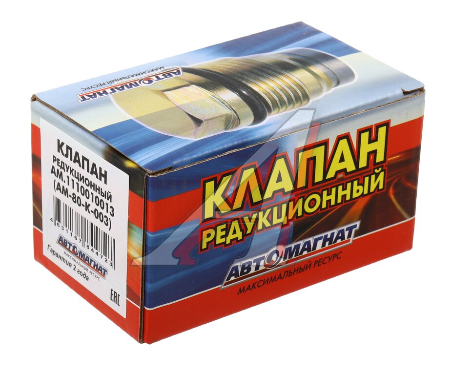 Клапан ЯМЗ-534, 536 ограничения давления в рампе АВТОМАГНАТ