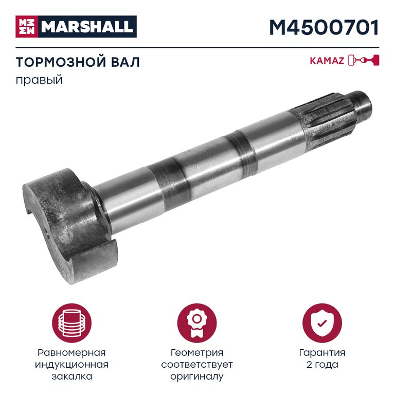 Кулак разжимной КАМАЗ колодок тормозных передних правый MARSHALL