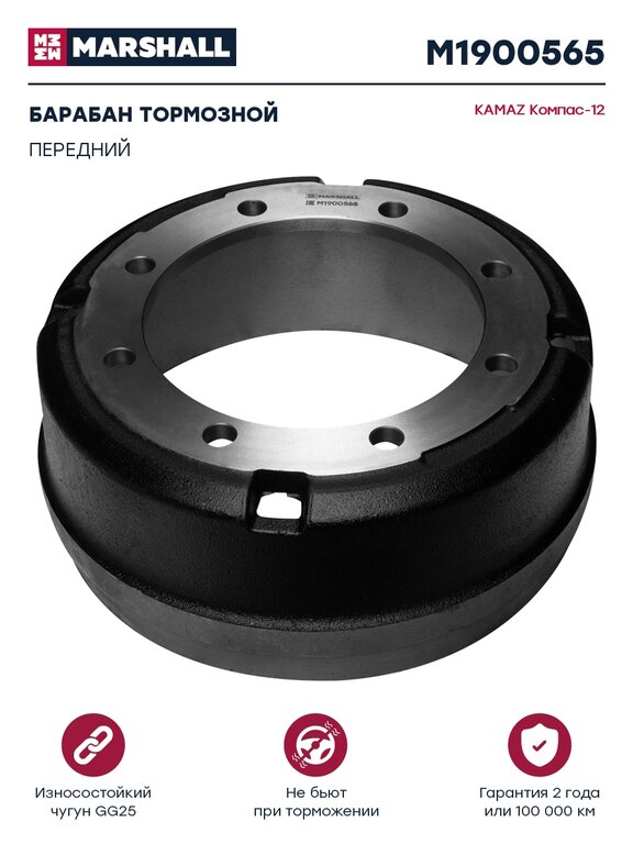 Барабан тормозной JAC N120 (20-) КАМАЗ Компас-12 передний MARSHALL