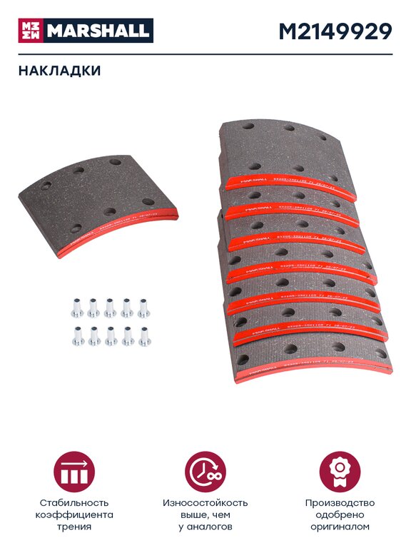 Накладка тормозной колодки КАМАЗ-53215, 65115 (13-) сверленая расточен.комплект 8шт. с закл. MARSHALL