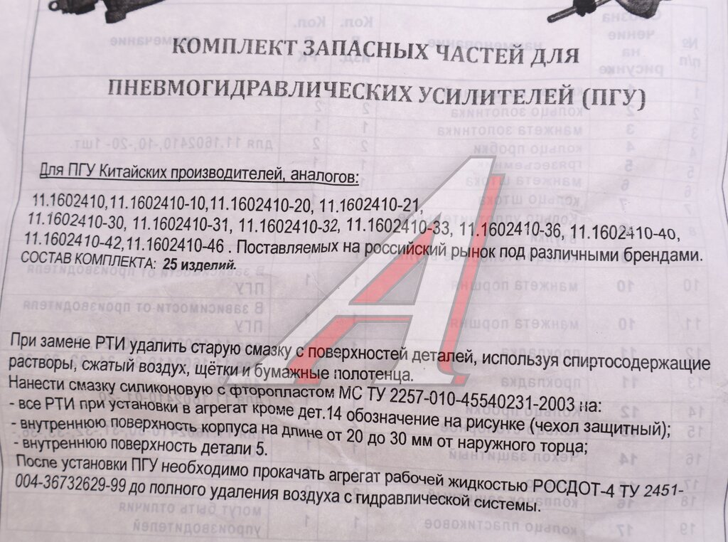 Ремкомплект ПГУ полный универс. (для ПГУ изготовленных на фабриках Китая) АВТОПНЕВМАТИКА