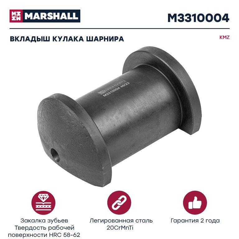 Вкладыш КАМАЗ-4310 кулака шарнира MARSHALL