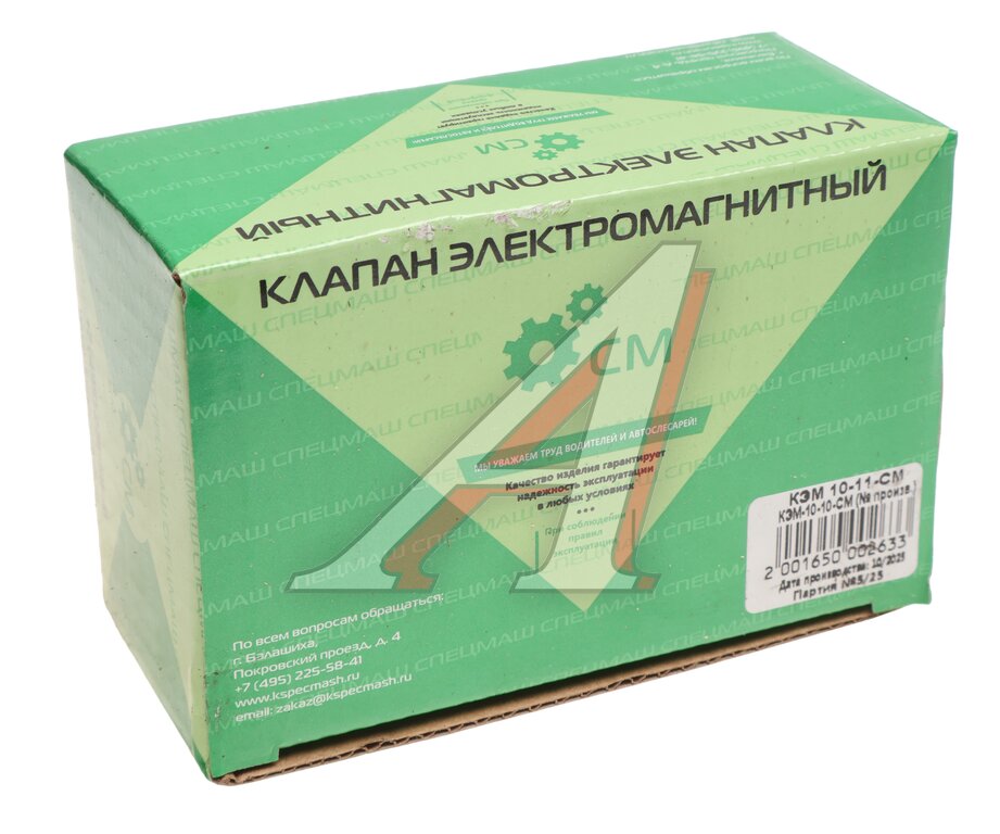 Клапан электромагнитный КАМАЗ, МАЗ 24V разъем байонетный СПЕЦМАШ