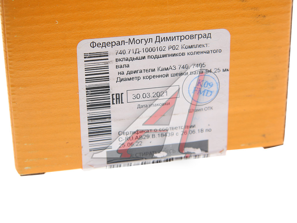 Вкладыши КАМАЗ коренные Р02 ЕВРО-4, 5 ДЗВ