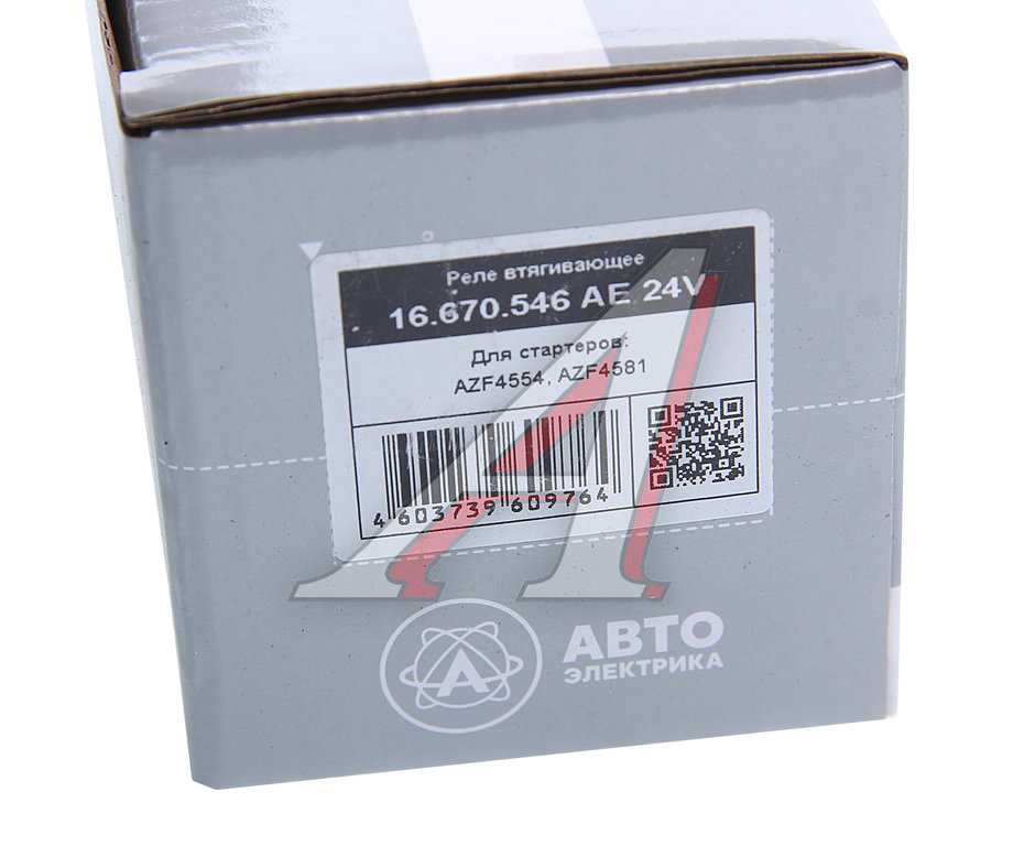 Реле втягивающее КАМАЗ ЕВРО AZF-4554, 4581 24V AVTOELECTRICA