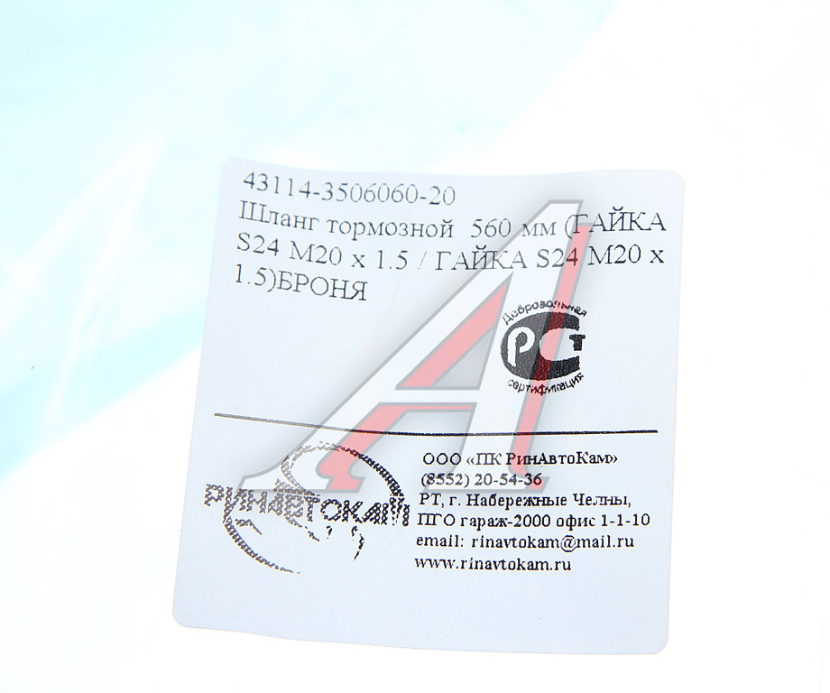 Шланг тормозной КАМАЗ-ЕВРО-2 (гайка-гайка) L=560 в металлической оплетке РИНАВТОКАМ
