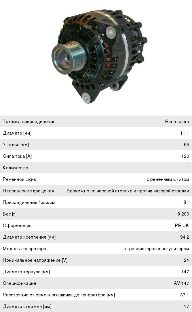 Генератор КАМАЗ дв.CUMMINS ISBe ЕВРО-4 28В 120А PRESTOLITE