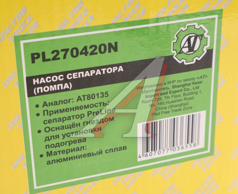 Насос КАМАЗ-ЕВРО сепаратора топливного (для PL 270, 420) AT