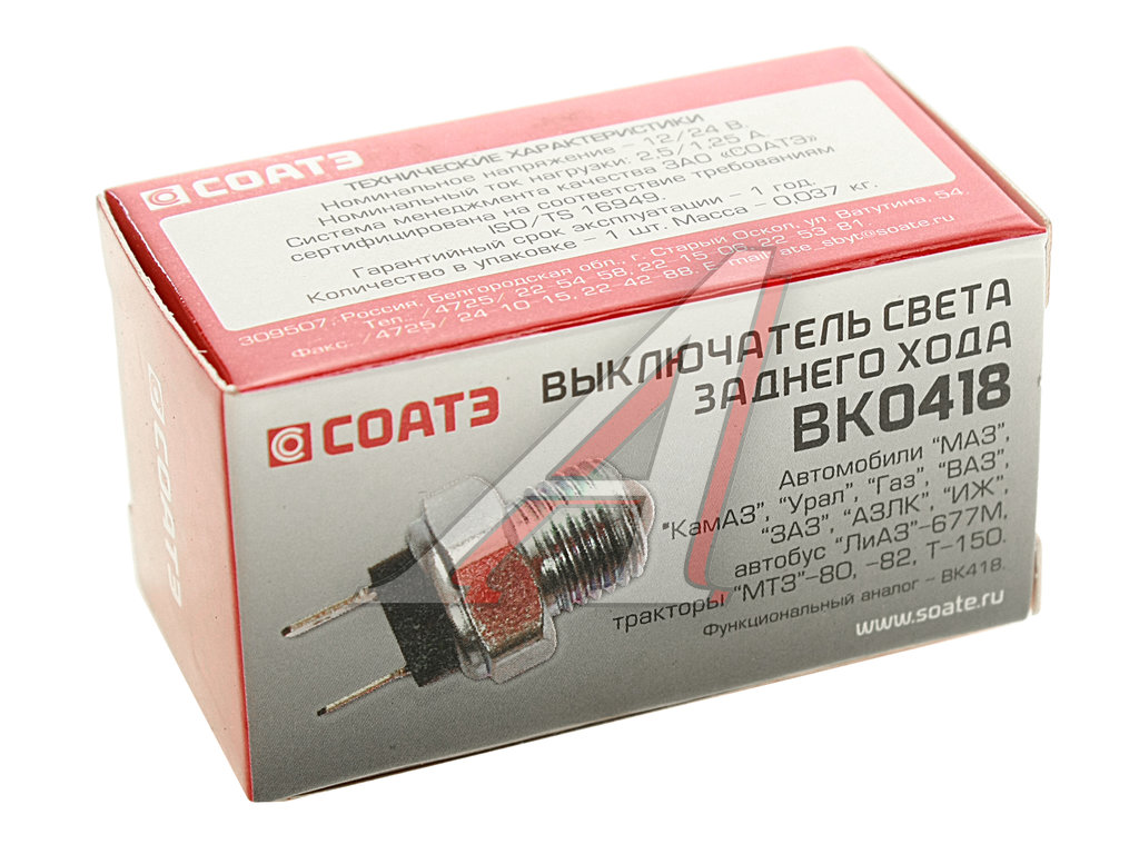Выключатель заднего хода ВАЗ-21074, ГАЗ-24, УАЗ, КАМАЗ, МТЗ СОАТЭ