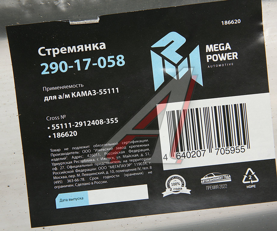Стремянка КАМАЗ-55111 рессоры задней (13 тонн) L=355мм;М27х2мм усиленная MEGAPOWER