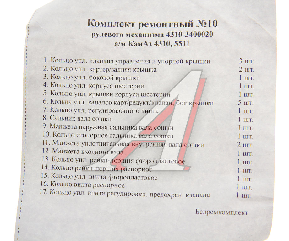 Ремкомплект КАМАЗ ГУРа (17 поз./25 дет.)