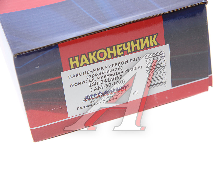 Наконечник рулевой тяги КАМАЗ-5490, 6520, 6460 АВТОМАГНАТ