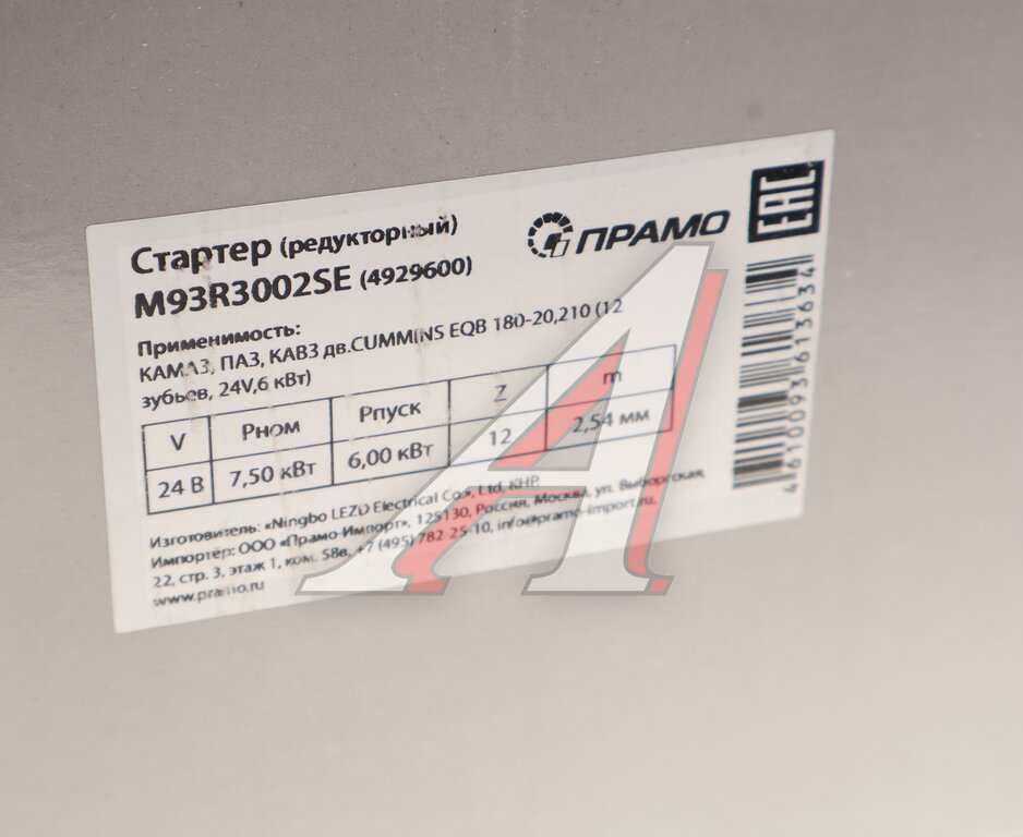 Стартер КАМАЗ, ПАЗ, КАВЗ дв.CUMMINS EQB 180-20, 210 24В z=12 6.0кВт ПРАМО