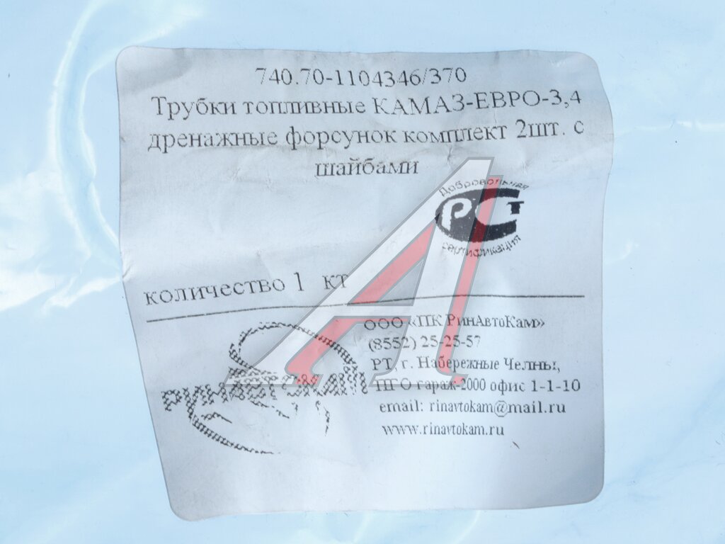 Трубка топливная КАМАЗ-ЕВРО-3, 4 дренажная форсунок комплект 2шт. с шайбами РИНАВТОКАМ