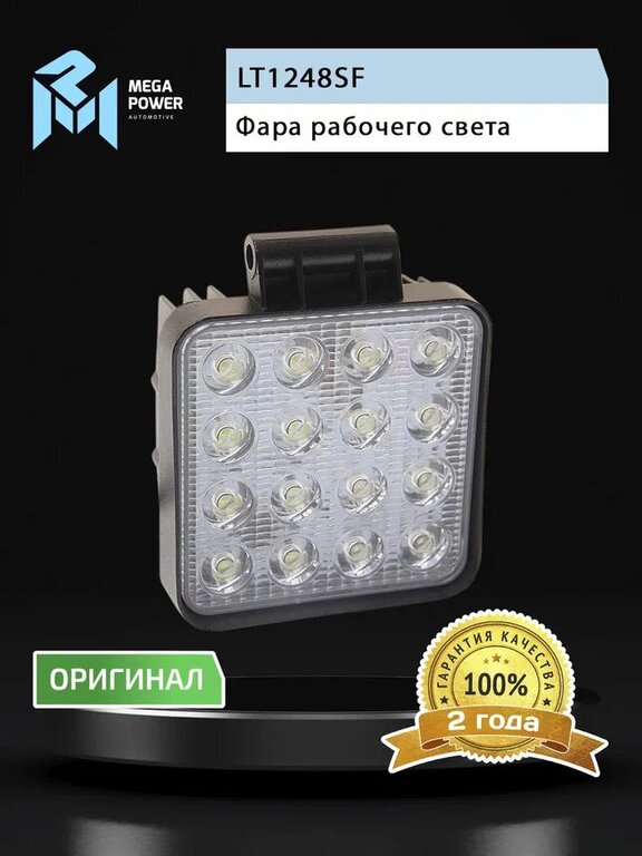 Фара рабочего света квадратная 117х117мм 48Вт (16 LED) рассеянный свет (Flood) 12-24V MEGAPOWER