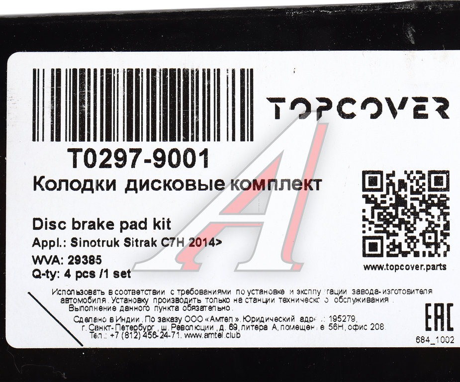 Колодки тормозные SITRAK HOWO передние/задние (4шт.) TOPCOVER