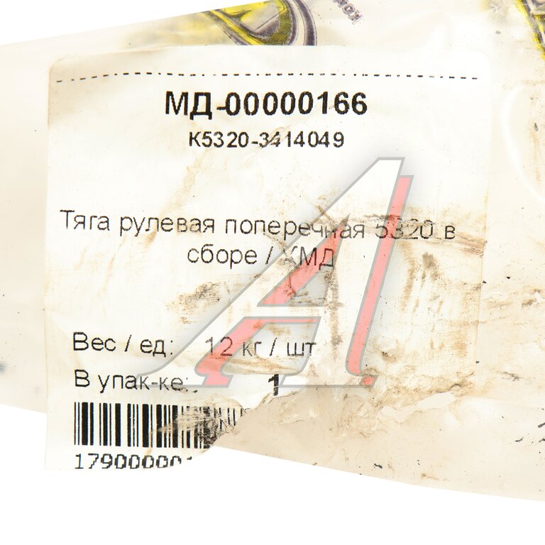 Тяга рулевая КАМАЗ поперечная в сборе L=1670мм КМД