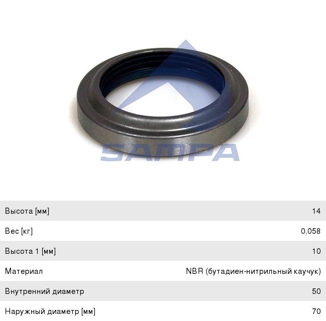 Сальник MAN MERCEDES ступицы (50х70х10/14) SAMPA