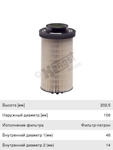 Фильтр топливный MERCEDES Actros, Axor 2 HENGST