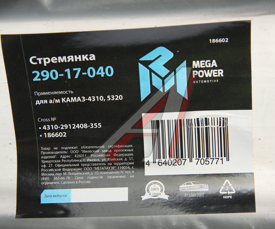 Стремянка КАМАЗ-4310, 5320 рессоры задней (8 тонн) L=355мм;М24х1.5мм усиленная MEGAPOWER