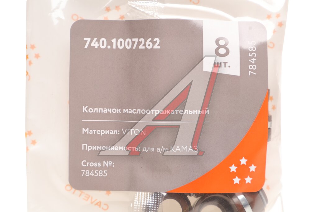 Колпачок КАМАЗ маслоотражательный комплект 8шт. Viton CAVETTO