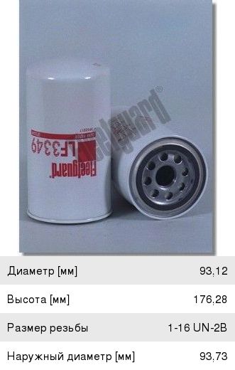 Фильтр масляный КАМАЗ, ПАЗ (дв.CUMMINS B5.9-180) (аналог WK 950/18) FLEETGUARD