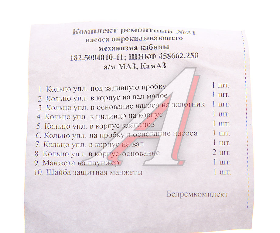 Ремкомплект МАЗ, КАМАЗ насоса механизма опрокидывания кабины (10 поз./12 дет.)
