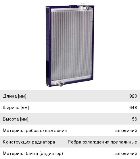 Радиатор КАМАЗ-63501, 43118, 43265, 4350, 5350, 6350, 6450, 65115, 65221-224 алюминиевый 2-х рядный LUZAR