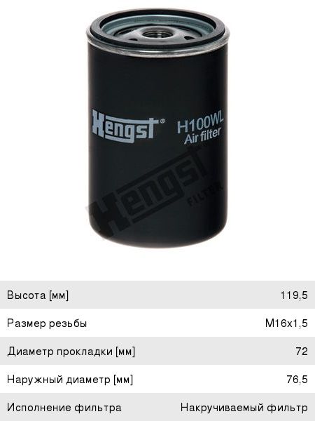 Фильтр воздушный DAF LF55, CF75, CF85, XF95, XF105 системы AdBlue HENGST