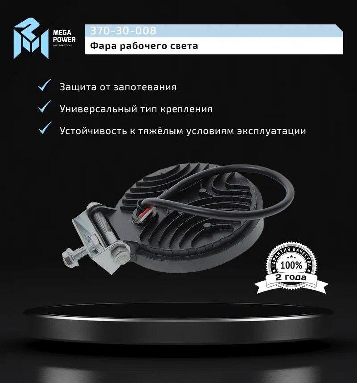 Фара рабочего света круглая 115х115x55мм 27Вт (9 LED) расс. свет (Flood) 12-24V ход. огни MEGAPOWER