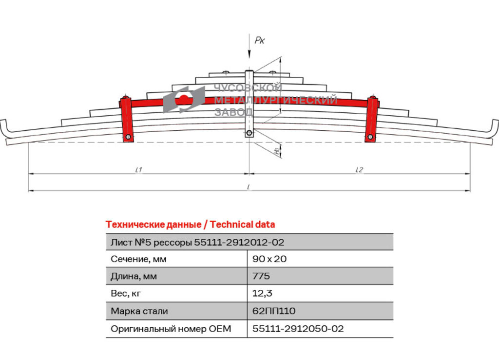 Лист рессоры КАМАЗ-43118, 65115 задней №5 с хомутами L=775мм ЧМЗ
