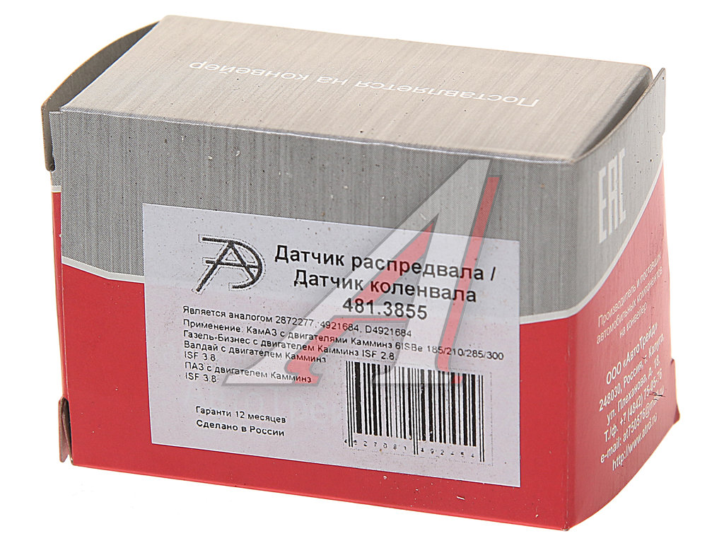 Датчик положения коленвала и распредвала ГАЗ, ПАЗ, КАМАЗ дв.CUMMINS 2, 8/3, 8 АВТОТРЕЙД
