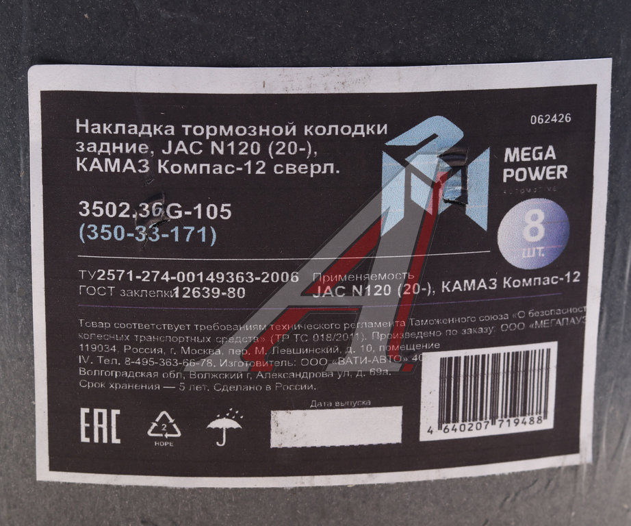 Накладка тормозной колодки JAC N120 (20-) КАМАЗ Компас-12 задние сверл.к-т 8шт.с закл.MEGAPOWER