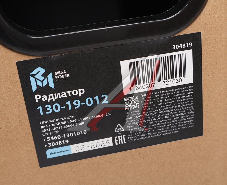 Радиатор КАМАЗ-5460, 43502, 6460, 6520, 6522, 65225, 65604, 7360 алюминиевый 3-х рядный MEGAPOWER