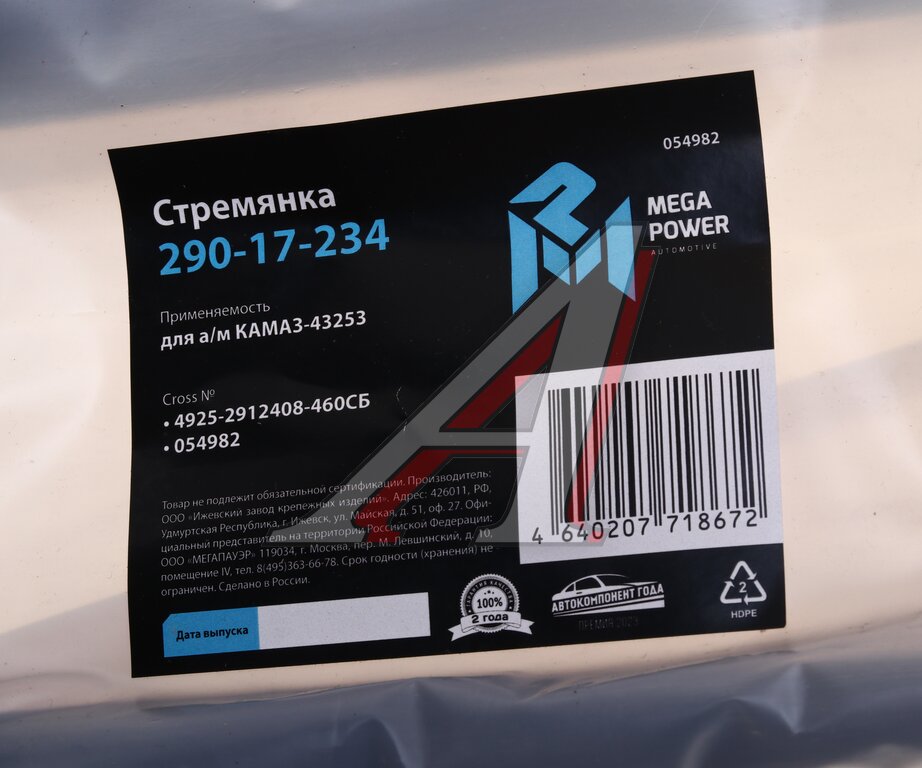 Стремянка КАМАЗ-43253 рессоры задней L=460мм;M27x2мм кованая в сборе MEGAPOWER