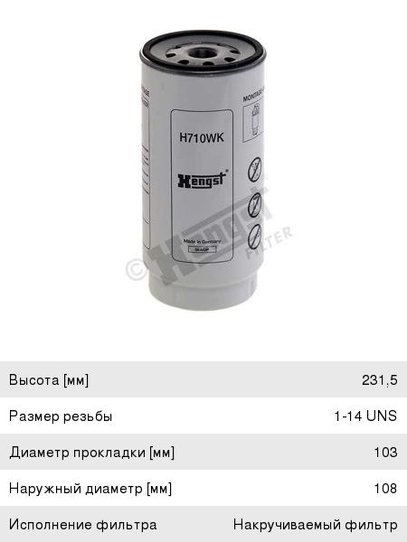 Фильтр топливный DAF 75CF, 85CF, CF75, CF85, XF95 HENGST